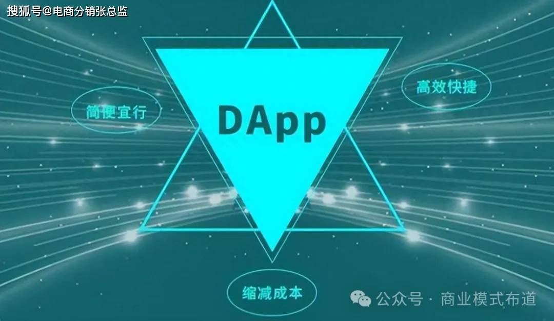 App：去中心化应用的全方位解析j9九游真人游戏第一平台探秘D(图4)